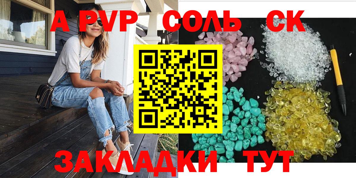 Фурманов  Альфа ПВП Соль  Alpha-PVP кристаллы  Альфа ПВП  Вход с VPN 