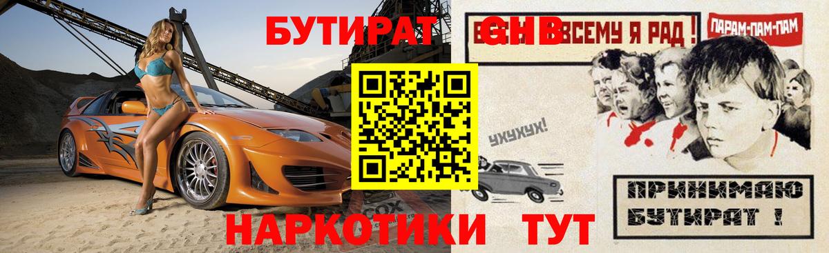Бутират BDO 33% Фурманов