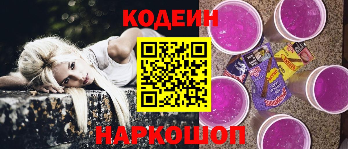 Кодеин напиток Lean (лин)  Кодеиновый сироп Lean напиток Lean (лин)  Фурманов  Вход с VPN 