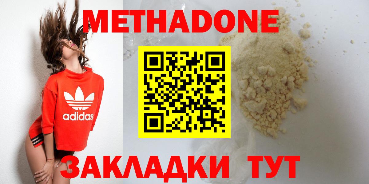 МЕТАДОН кристалл Фурманов